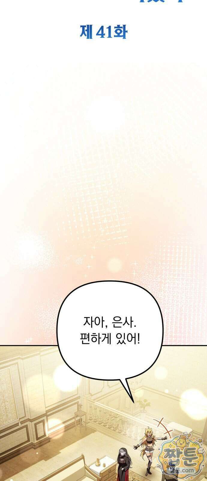 악당들의 후원자가 되었다 41화 19