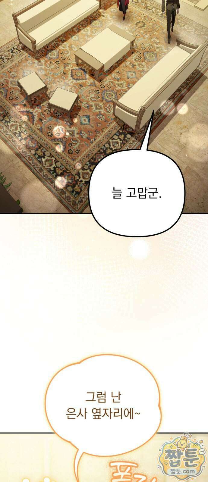 악당들의 후원자가 되었다 41화 20
