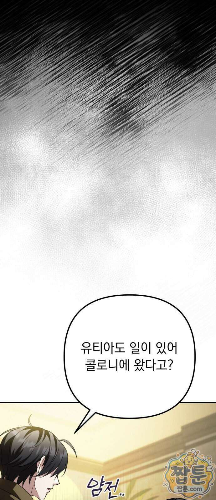 악당들의 후원자가 되었다 41화 22