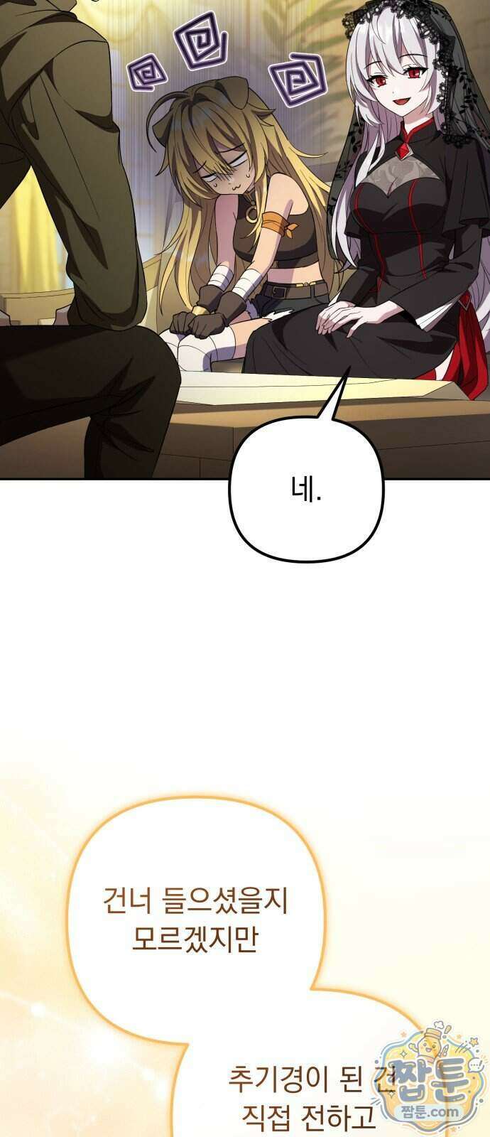 악당들의 후원자가 되었다 41화 23