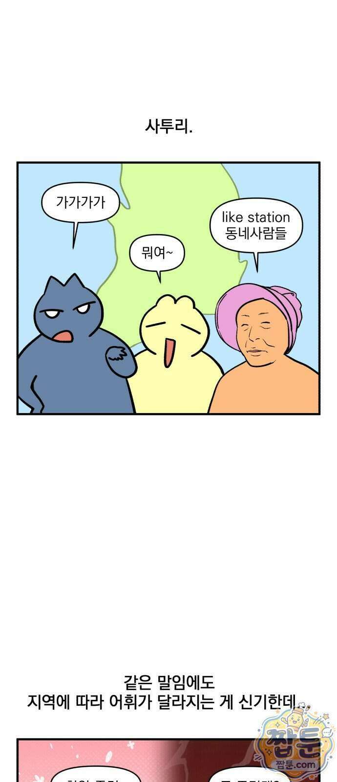 커플이상 부부미만 23화 2