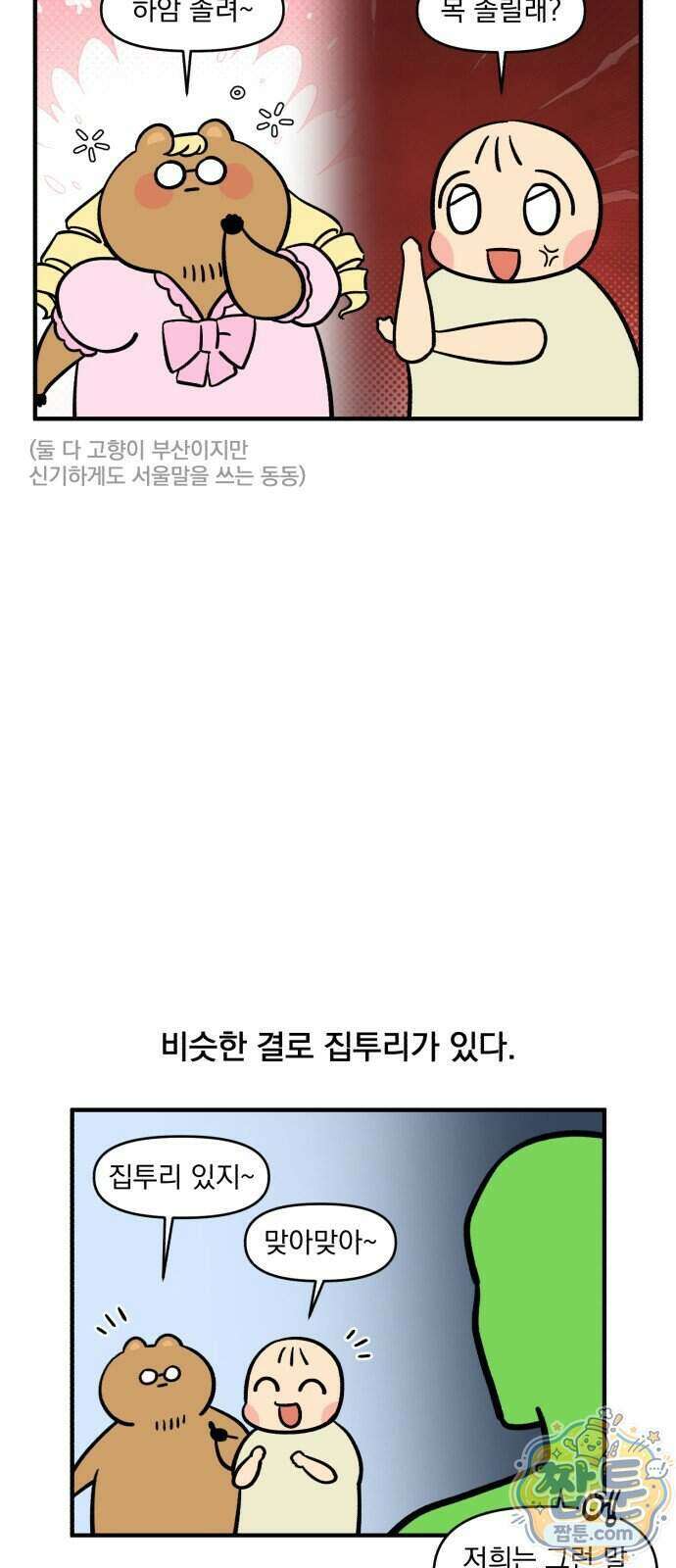 커플이상 부부미만 23화 3