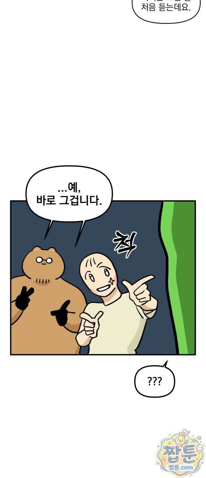 커플이상 부부미만 23화 4
