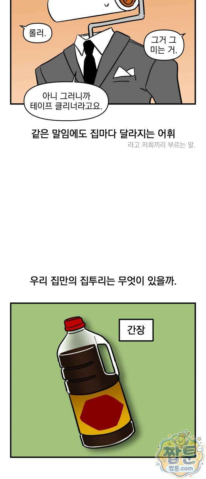 커플이상 부부미만 23화 6
