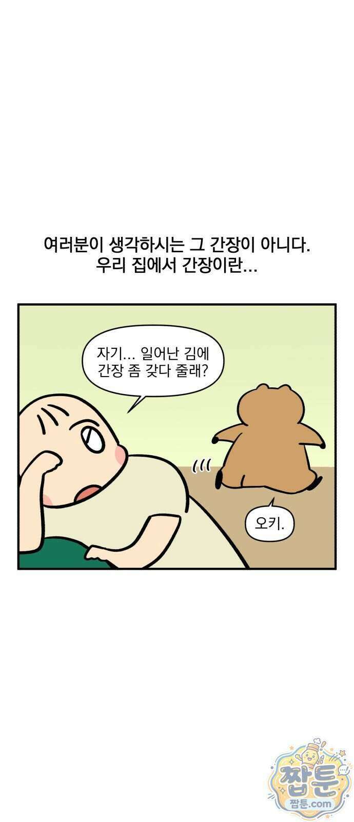 커플이상 부부미만 23화 7