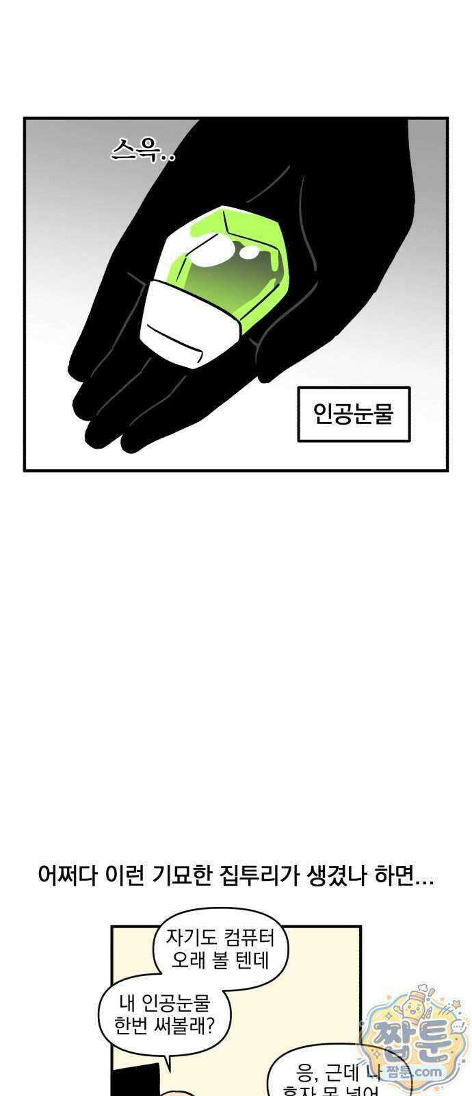 커플이상 부부미만 23화 8