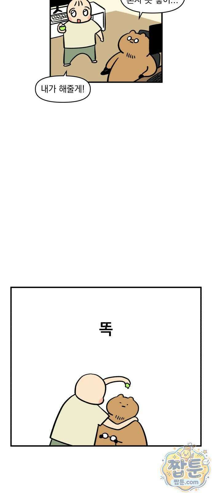 커플이상 부부미만 23화 9