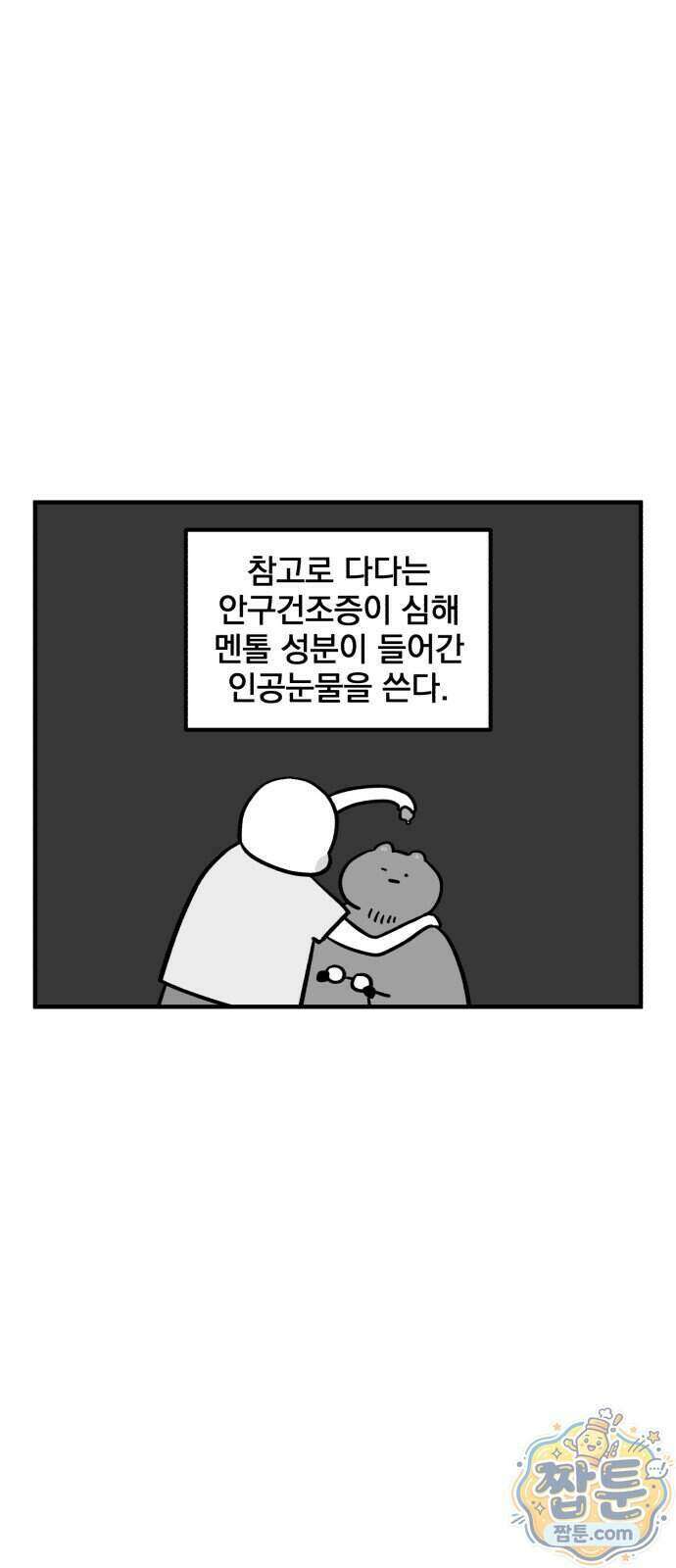 커플이상 부부미만 23화 10