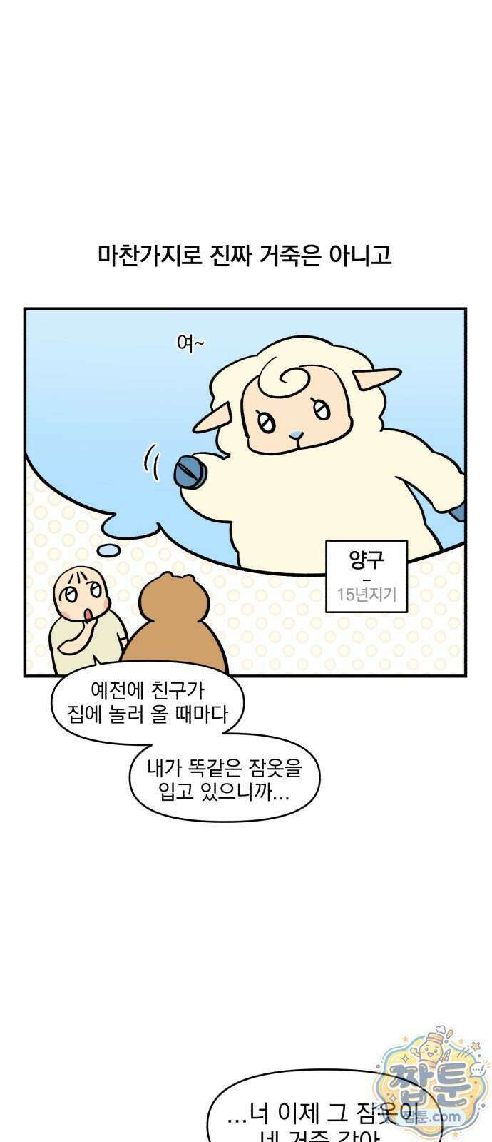 커플이상 부부미만 23화 13