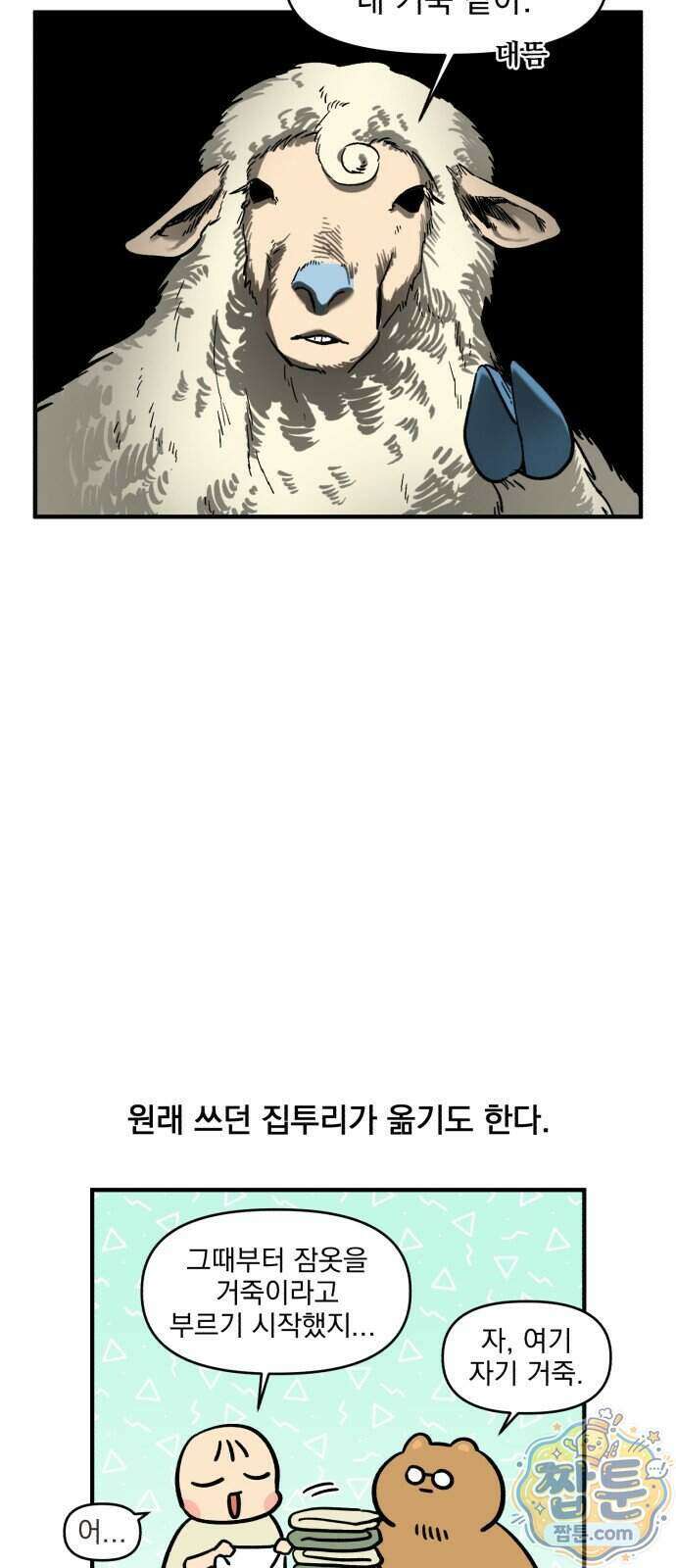 커플이상 부부미만 23화 14