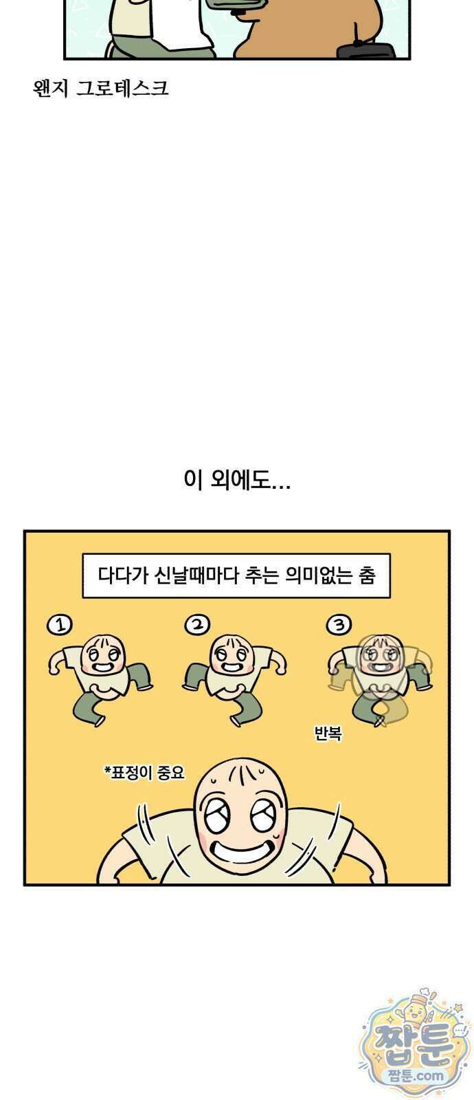 커플이상 부부미만 23화 15