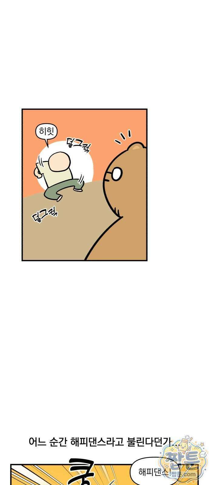 커플이상 부부미만 23화 16