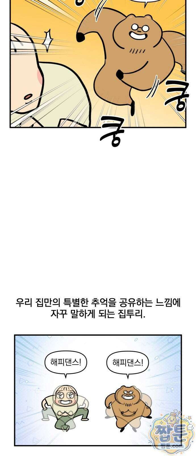 커플이상 부부미만 23화 17