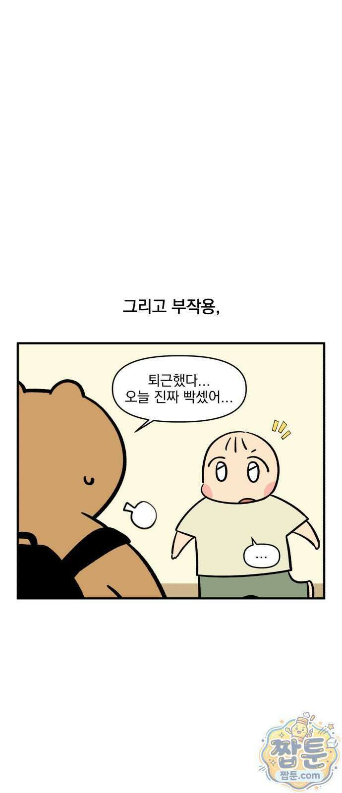 커플이상 부부미만 23화 18