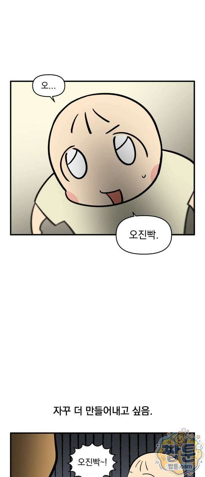 커플이상 부부미만 23화 19