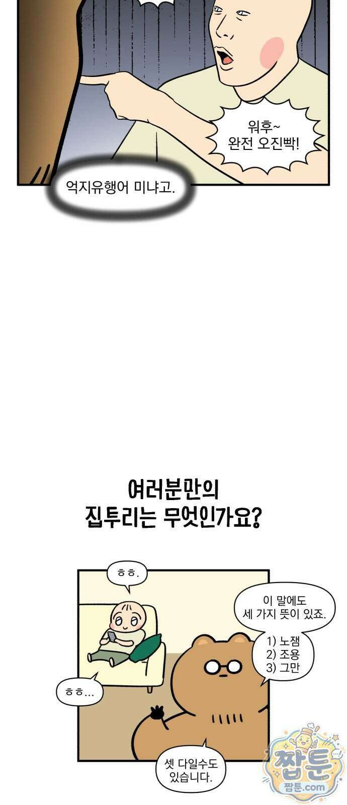 커플이상 부부미만 23화 20