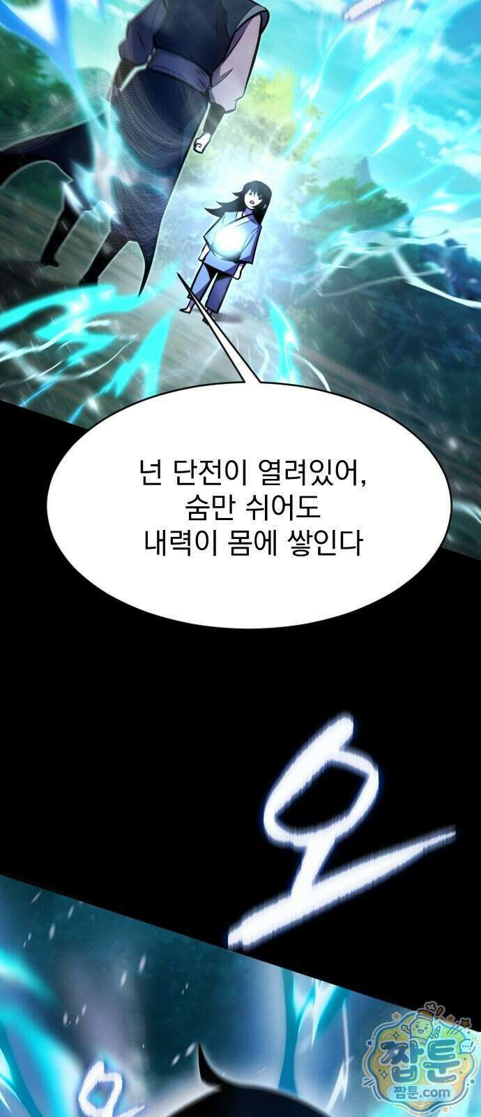 곤륜에 용이 산다 2화 2