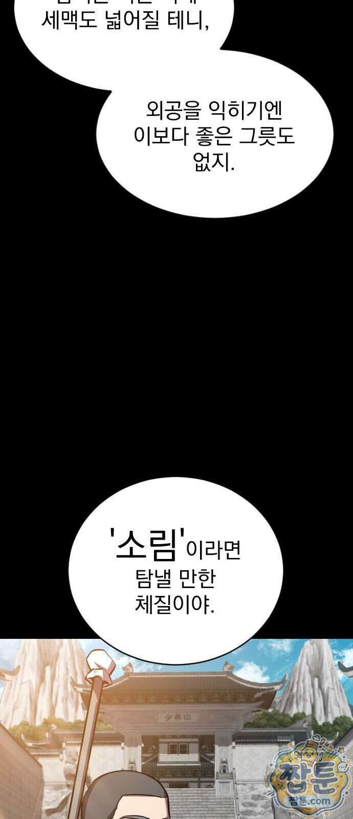 곤륜에 용이 산다 2화 4