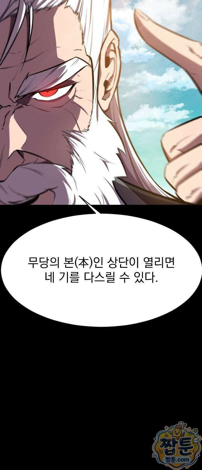 곤륜에 용이 산다 2화 9