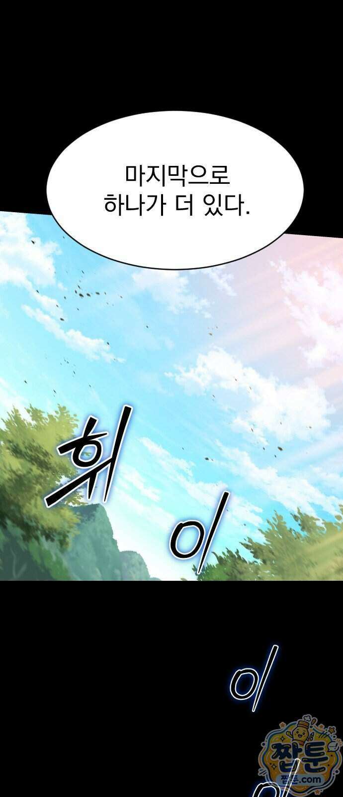 곤륜에 용이 산다 2화 12