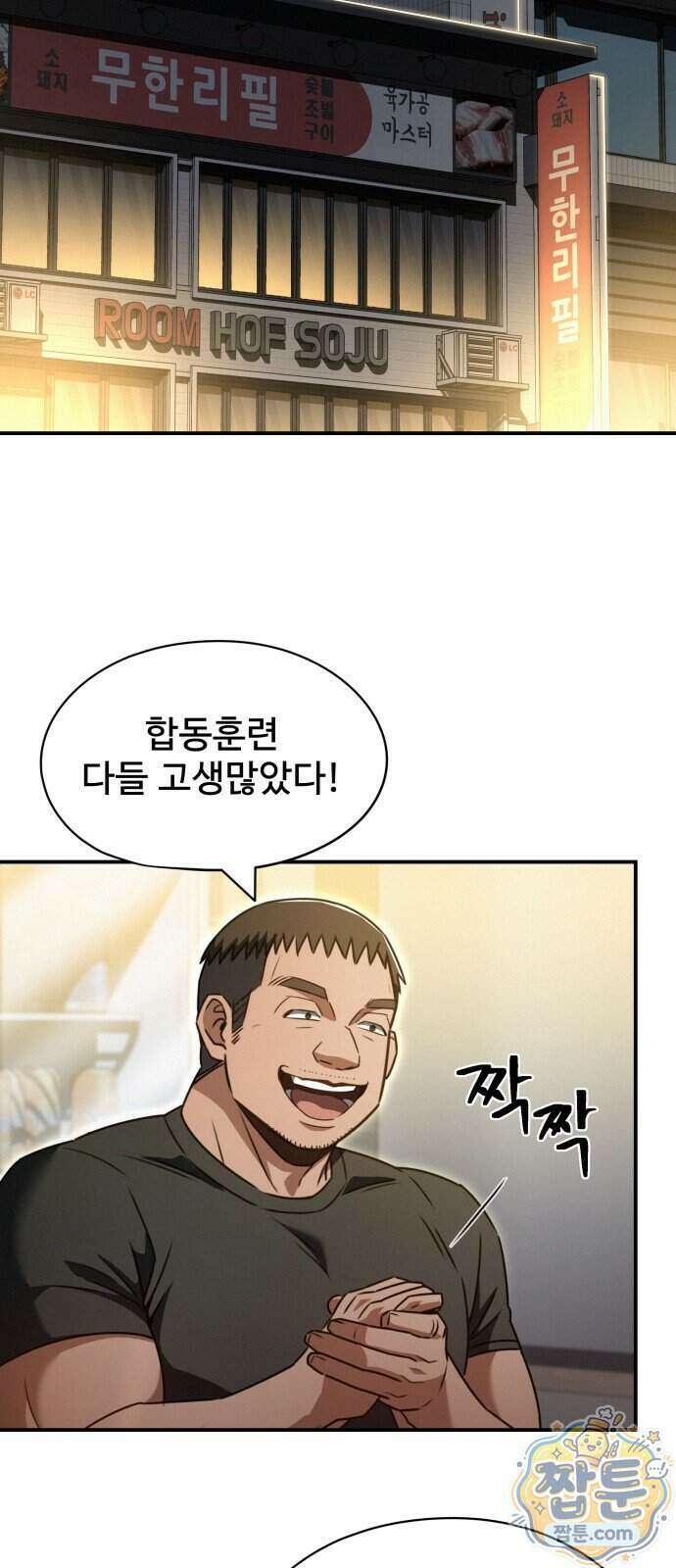 나랑 한판 20화 2