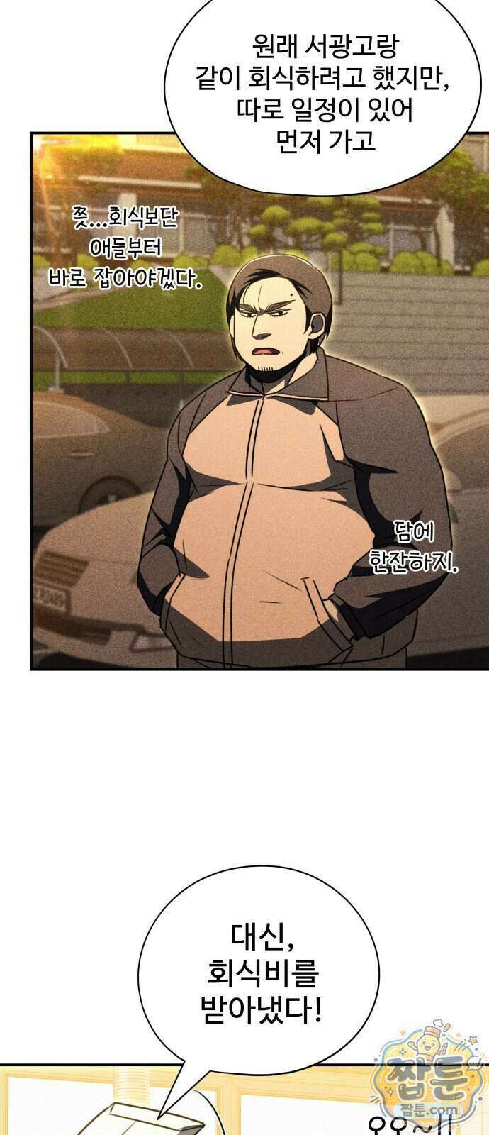 나랑 한판 20화 3