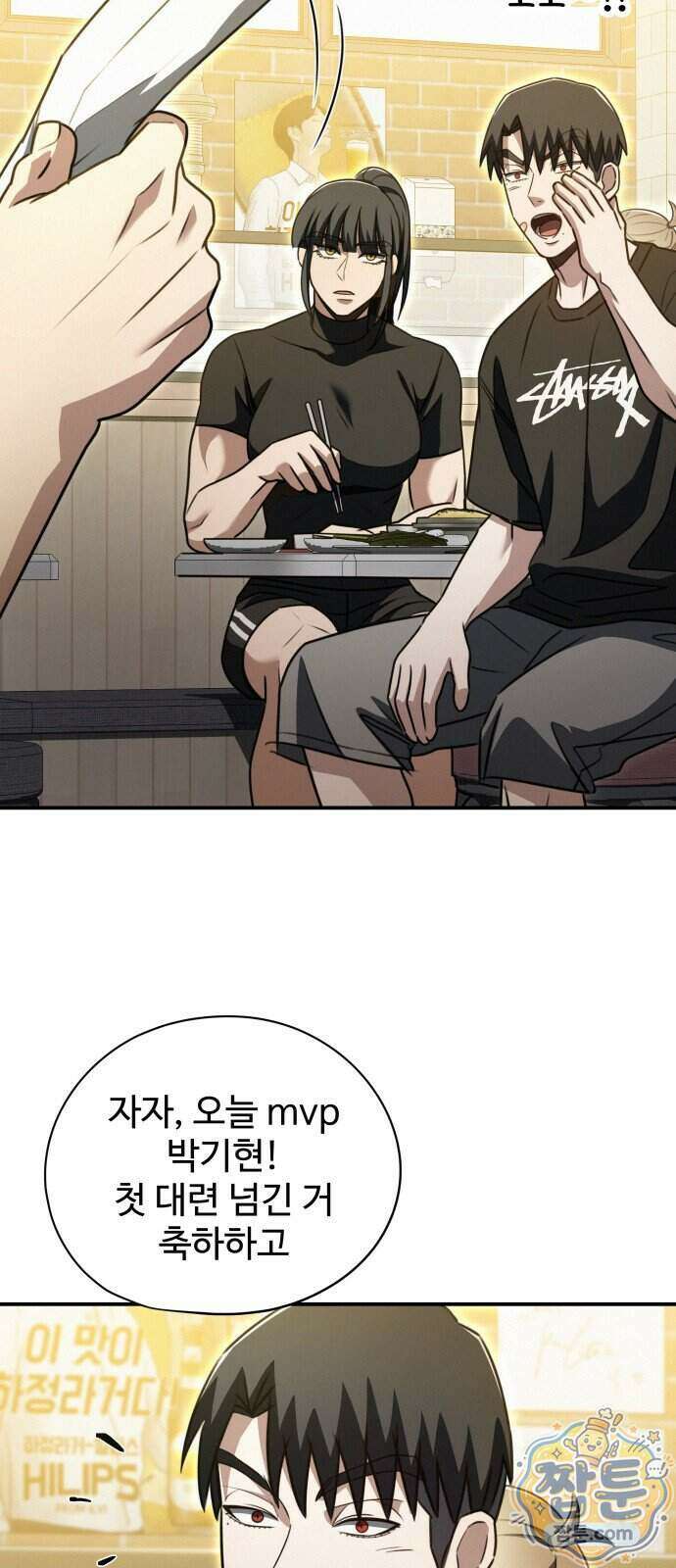 나랑 한판 20화 4