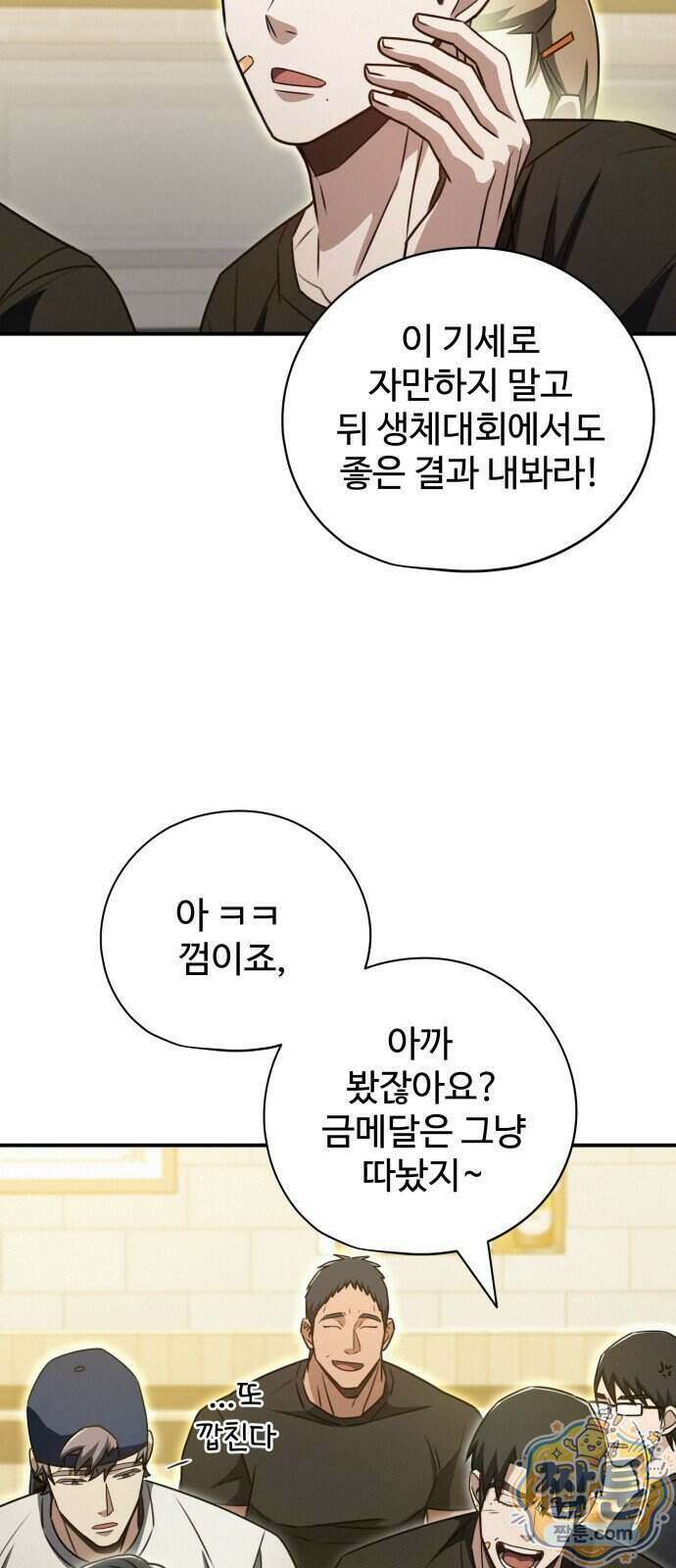 나랑 한판 20화 5
