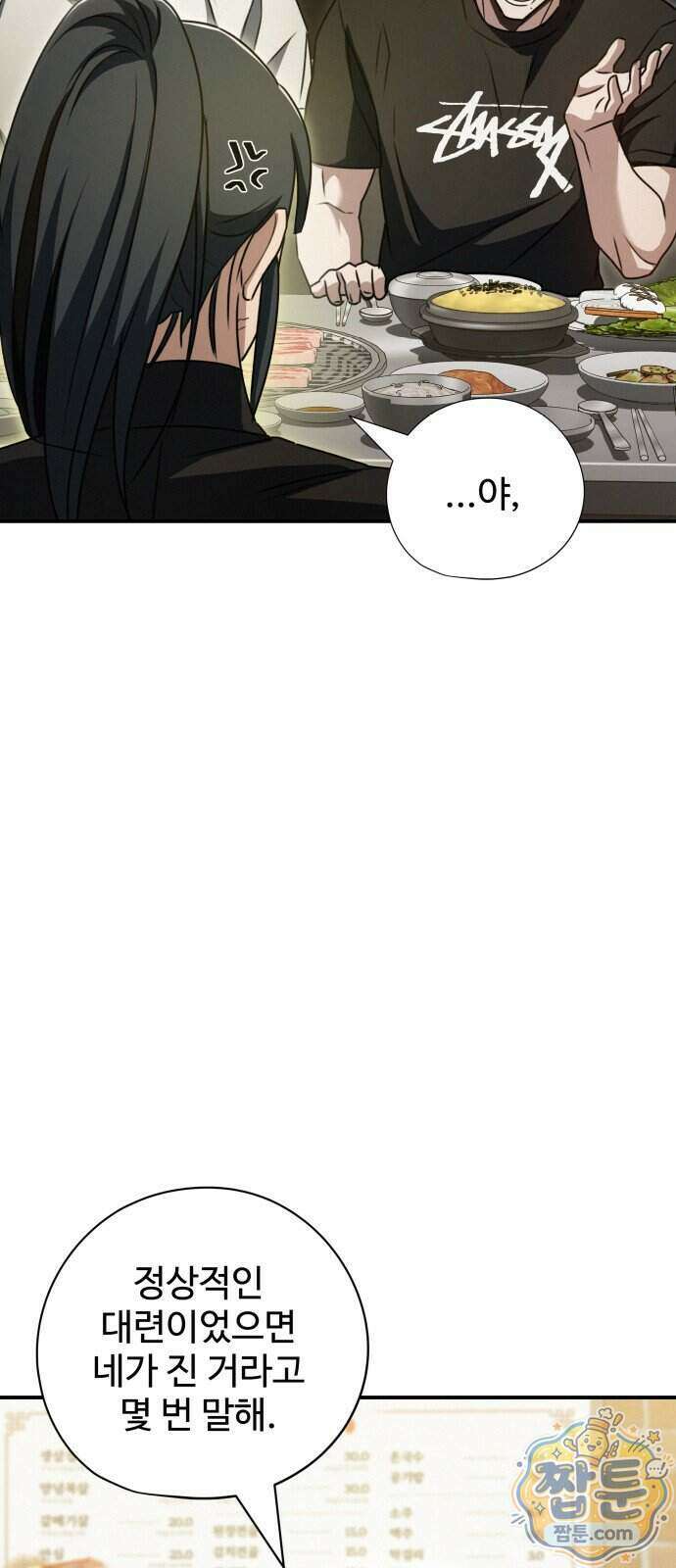 나랑 한판 20화 6