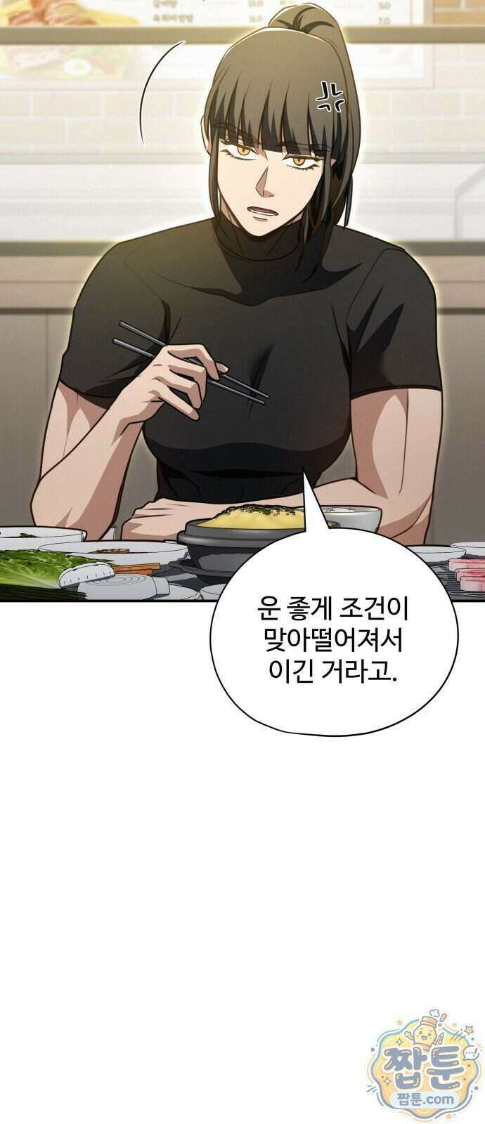 나랑 한판 20화 7