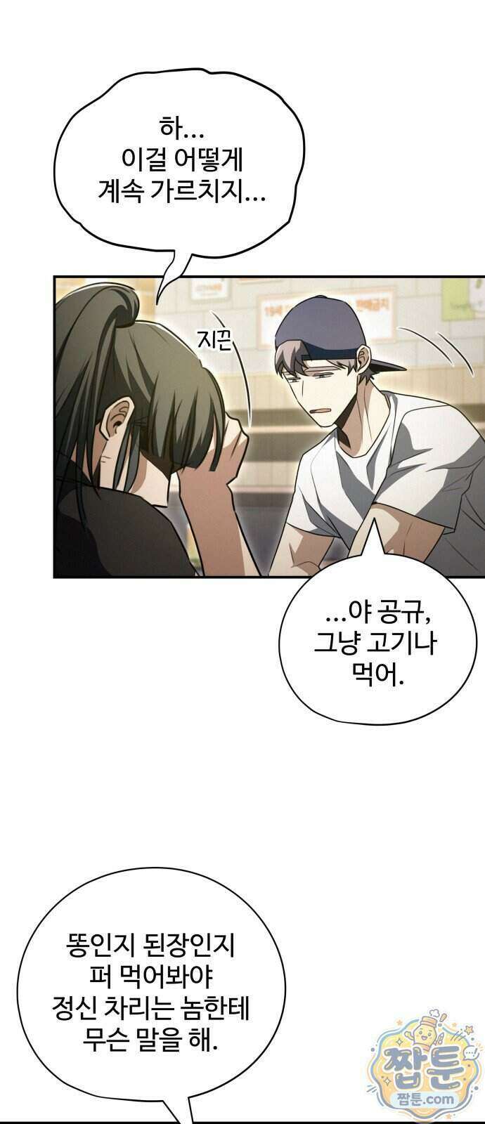 나랑 한판 20화 9