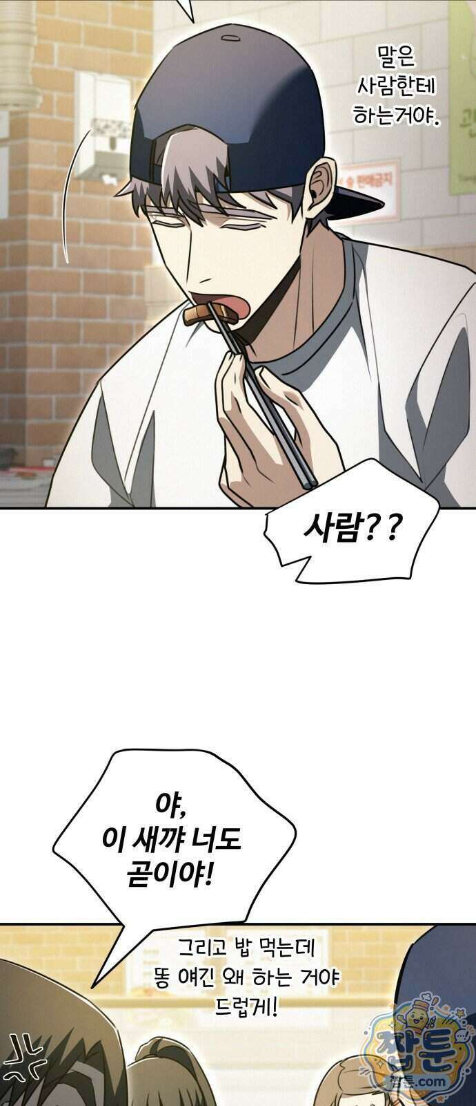 나랑 한판 20화 10