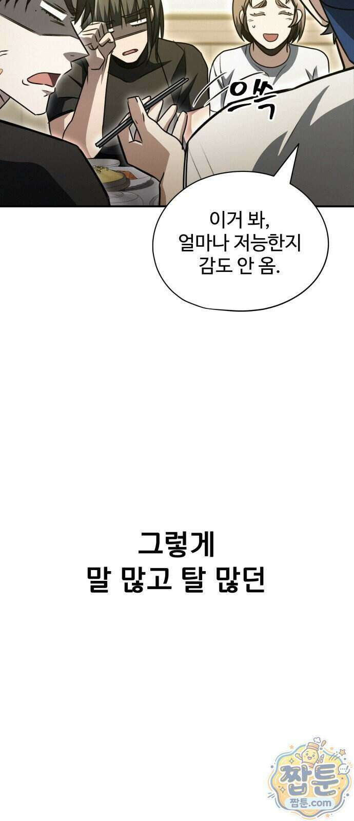 나랑 한판 20화 11
