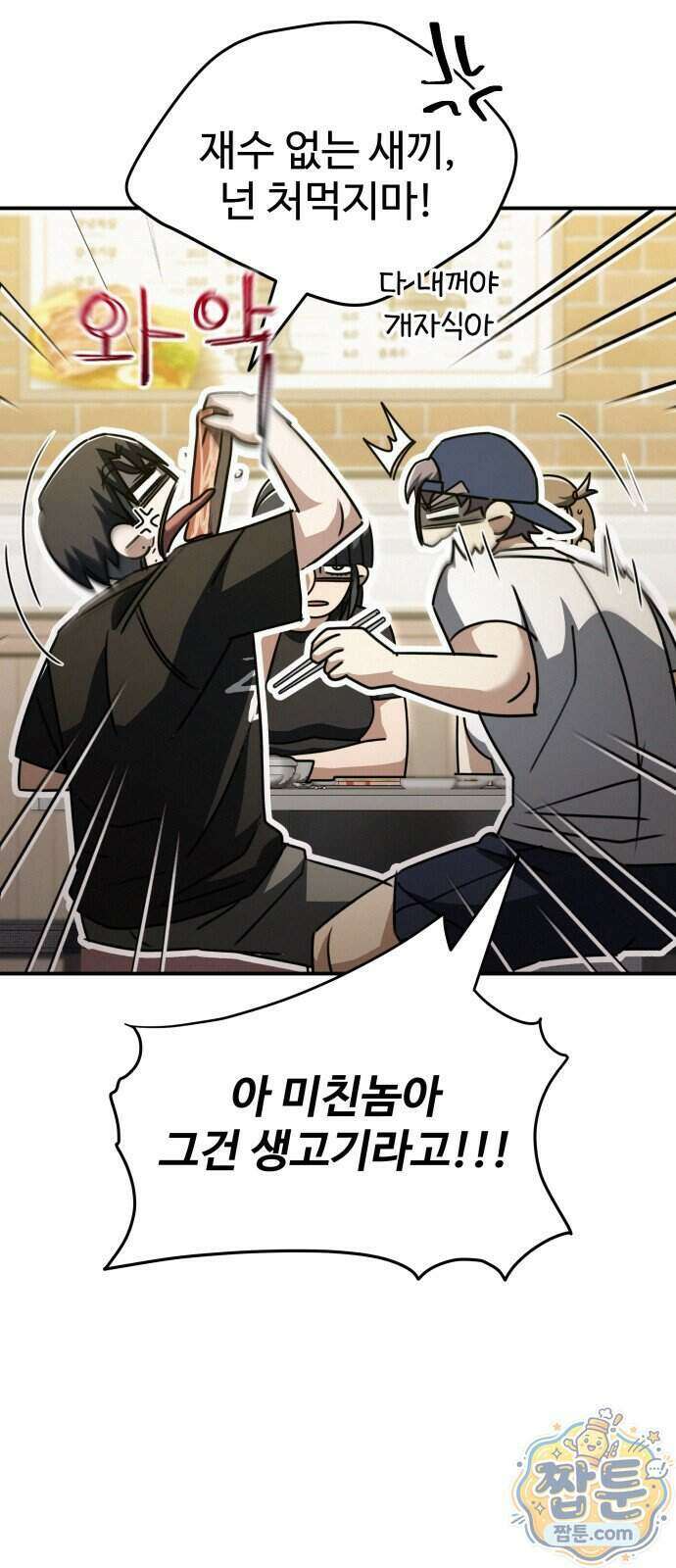 나랑 한판 20화 12