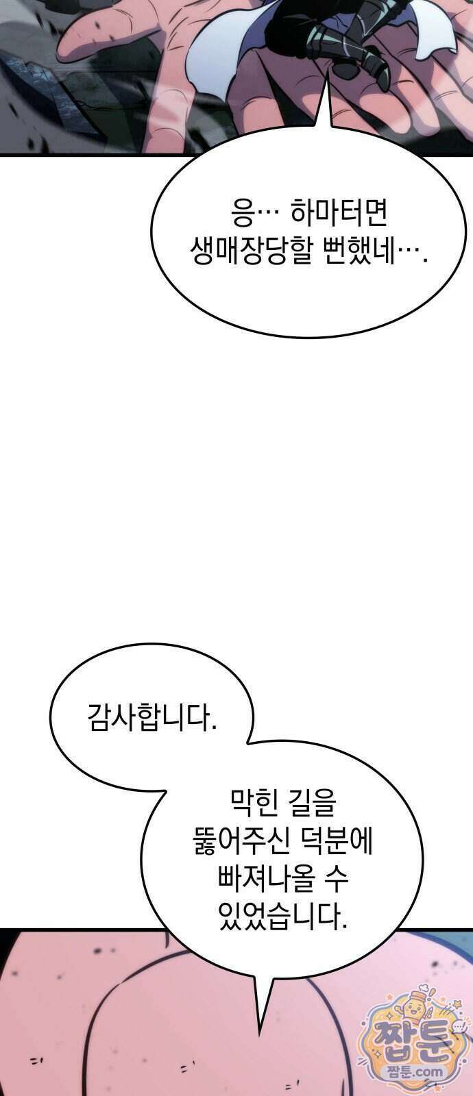 브레이커즈 99화 12