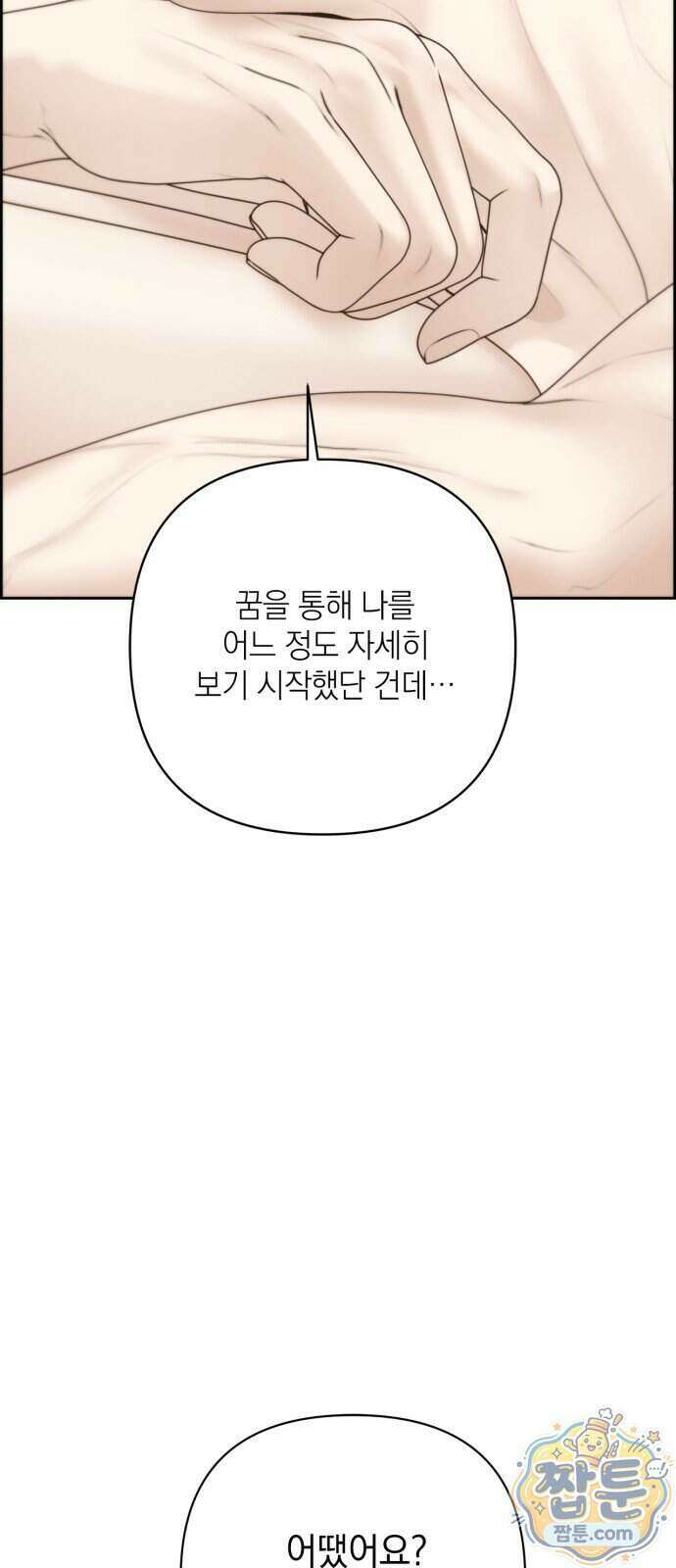 온리호프 137화 8