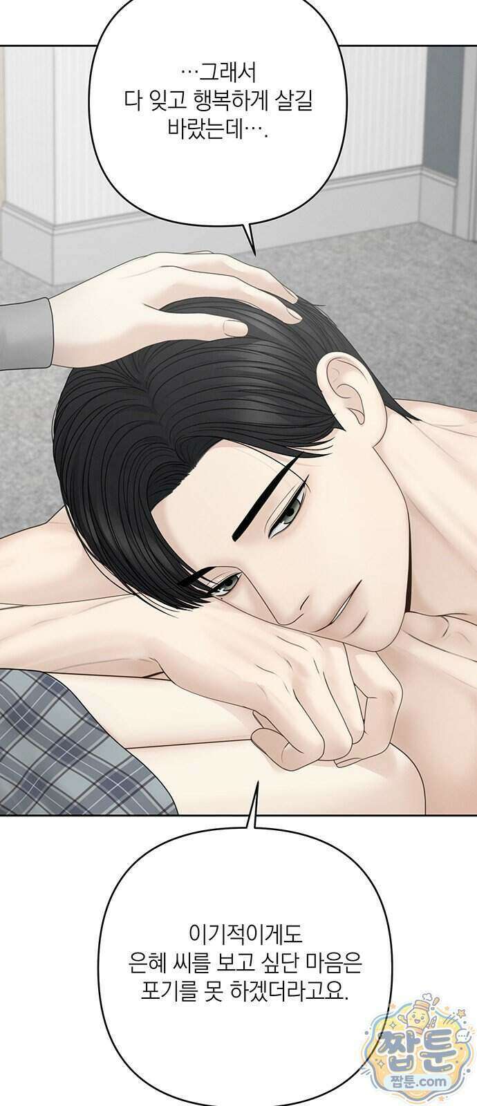 온리호프 137화 13