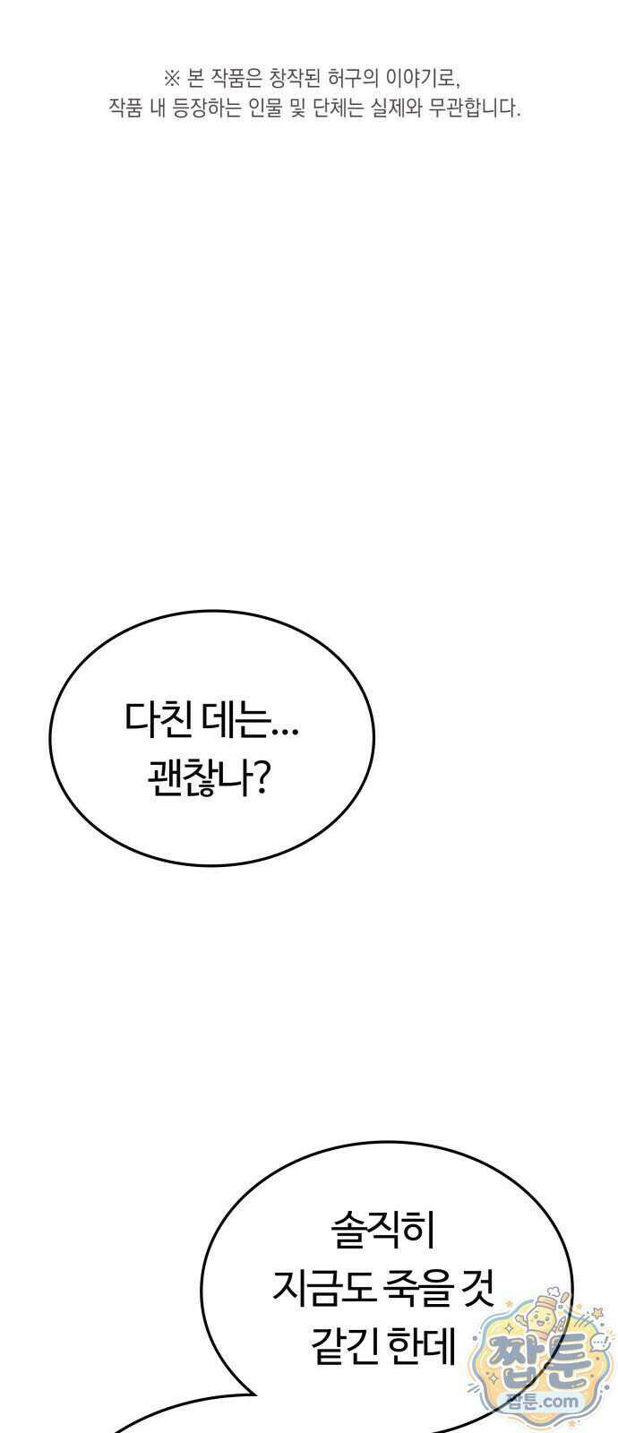공주님 학교 가신다 35화 1