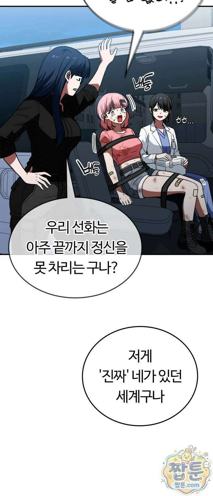 공주님 학교 가신다 35화 4