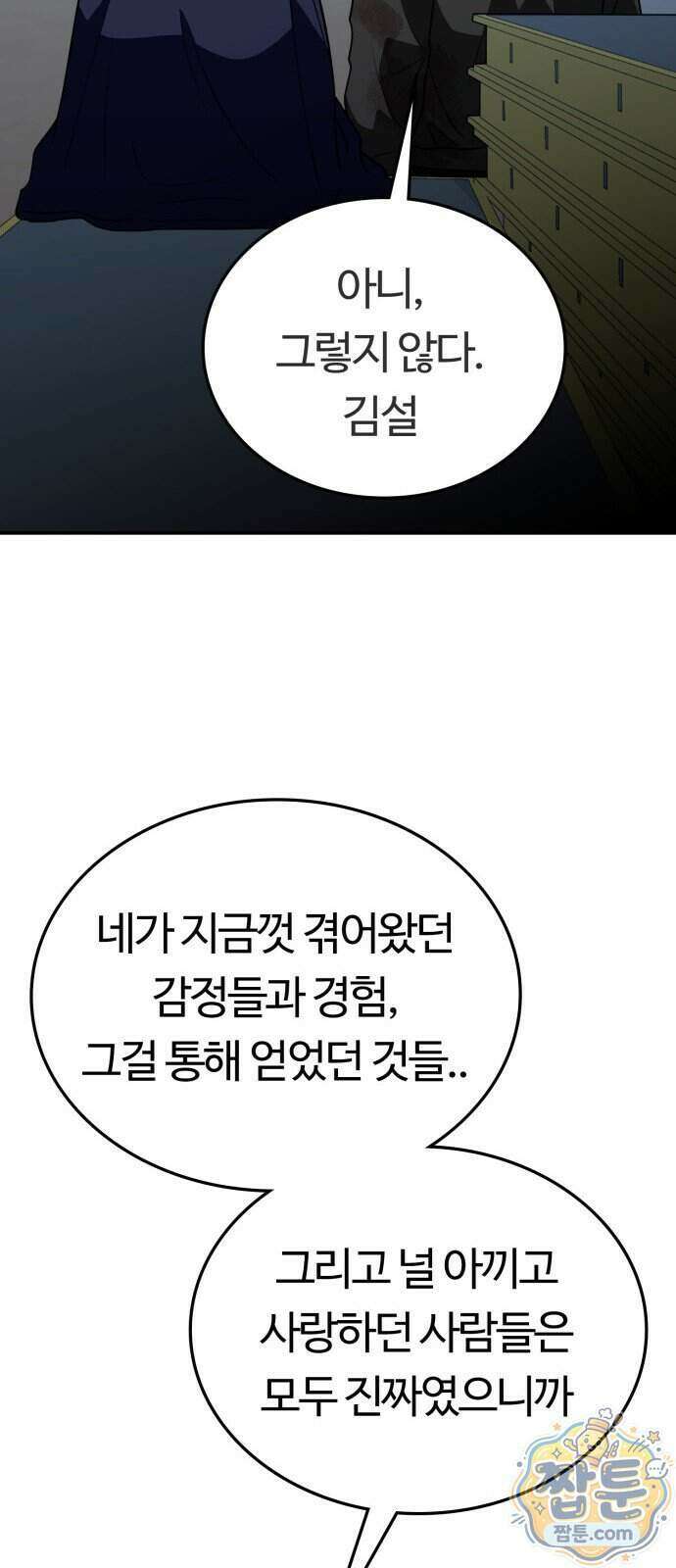 공주님 학교 가신다 35화 7