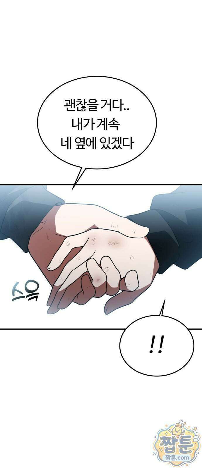 공주님 학교 가신다 35화 11