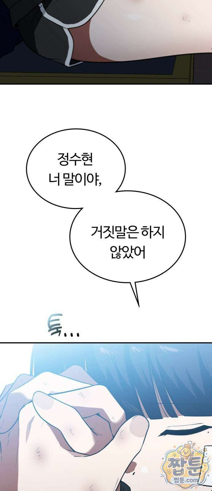 공주님 학교 가신다 35화 14