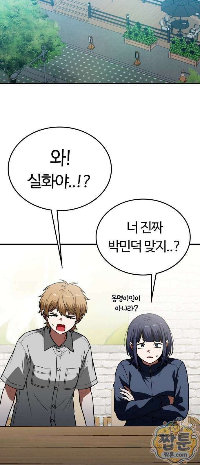 공주님 학교 가신다 35화 25
