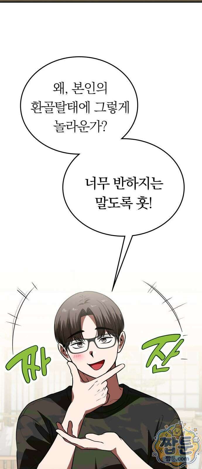 공주님 학교 가신다 35화 26