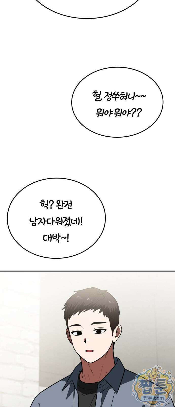 공주님 학교 가신다 35화 29