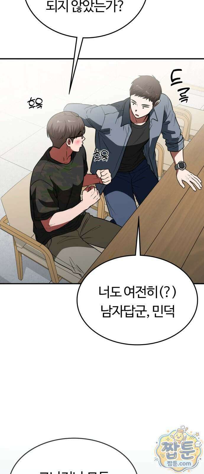 공주님 학교 가신다 35화 31