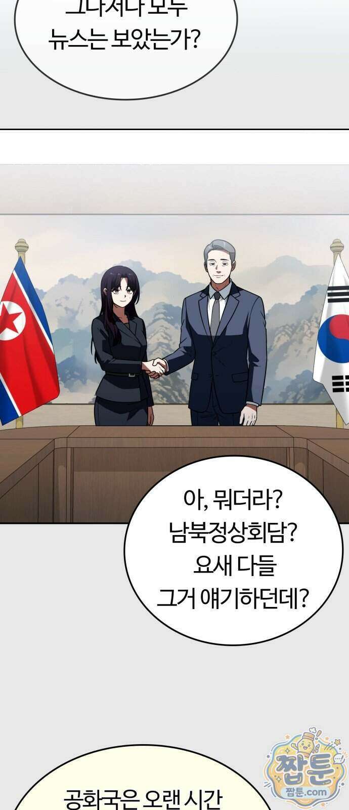 공주님 학교 가신다 35화 32