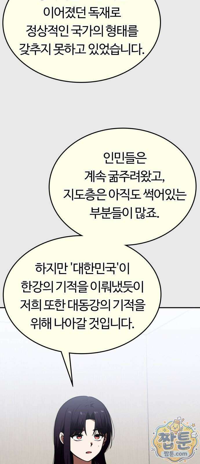 공주님 학교 가신다 35화 33