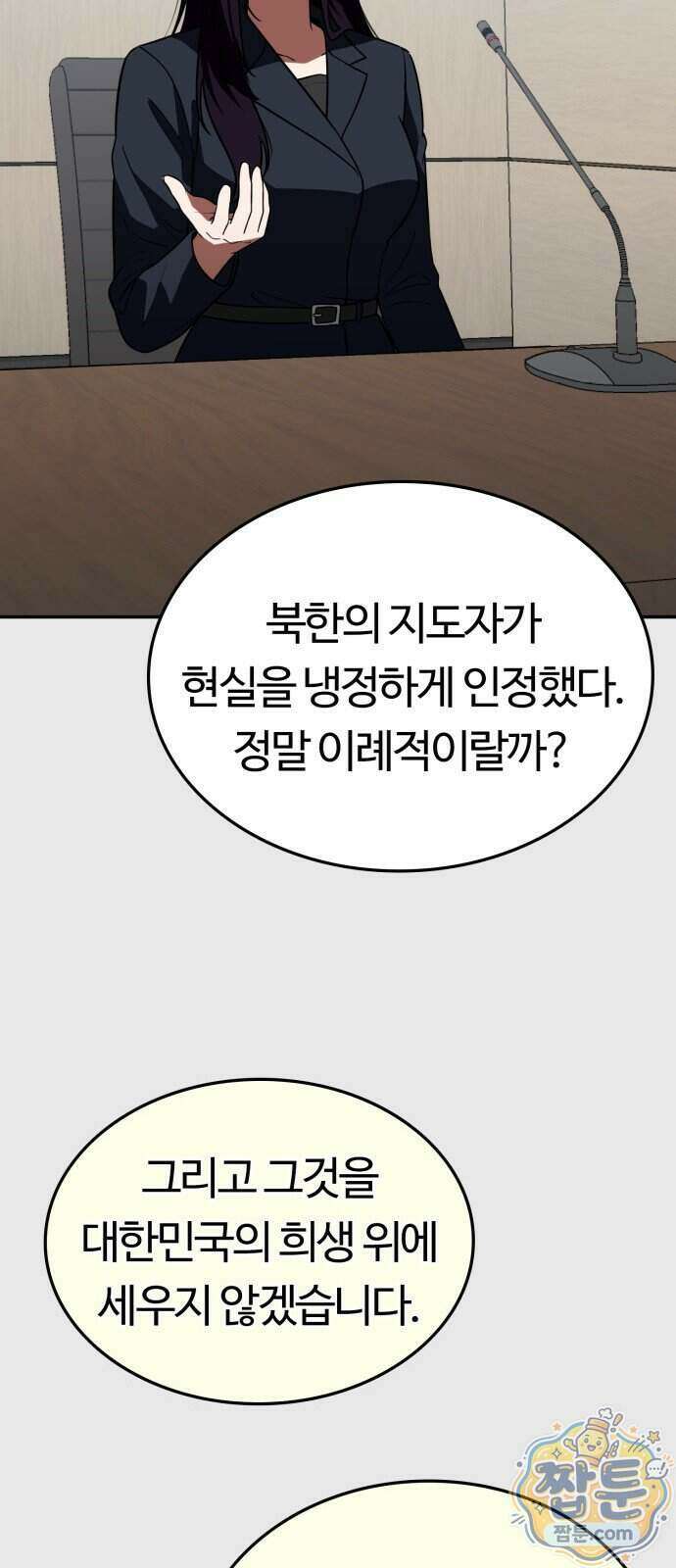공주님 학교 가신다 35화 34