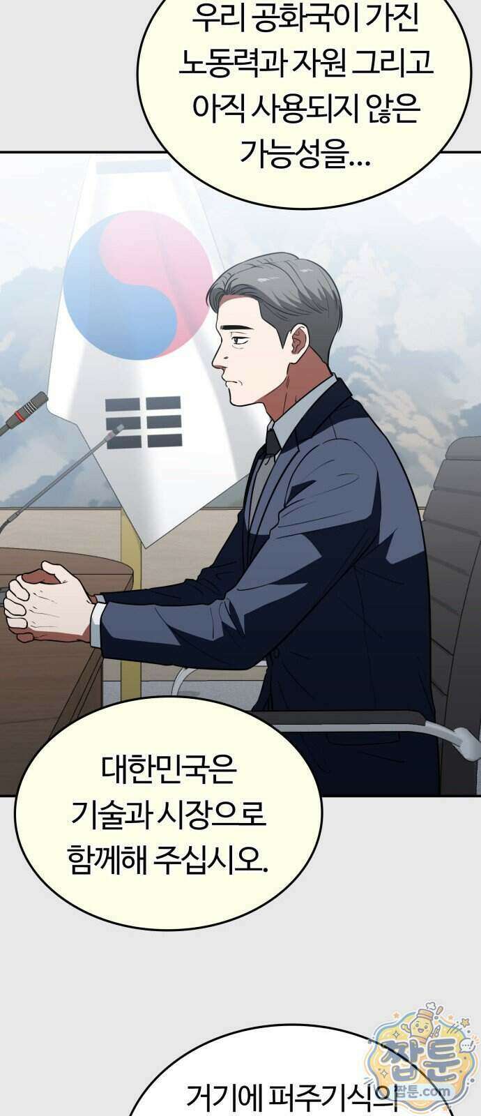 공주님 학교 가신다 35화 35